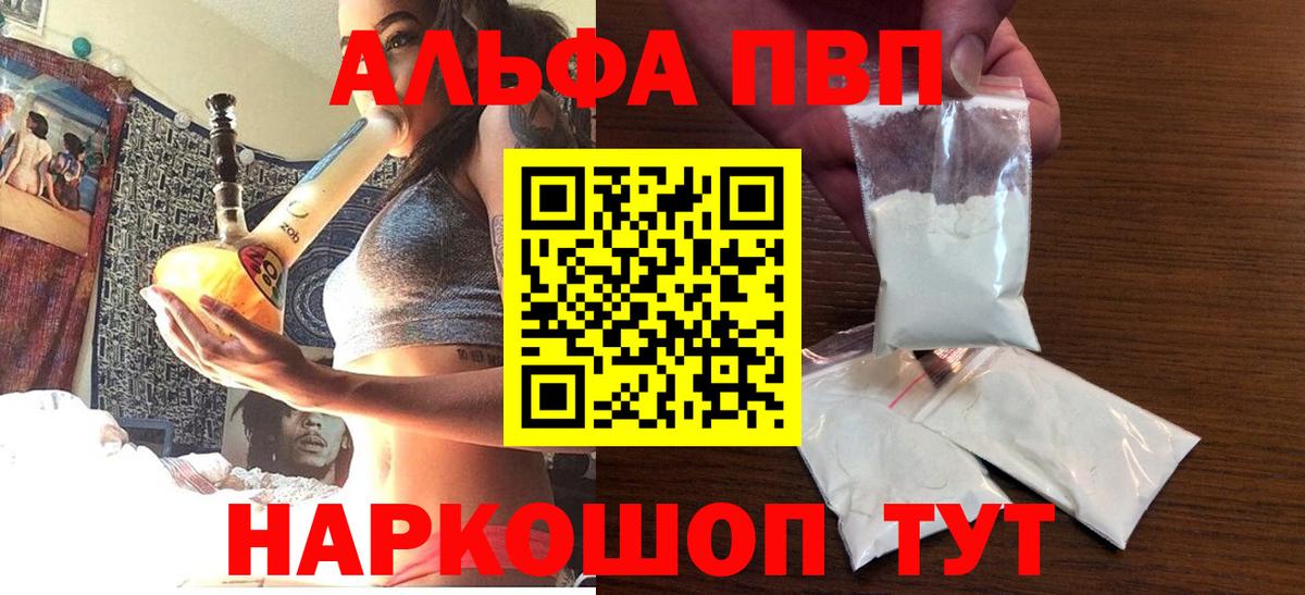 Альфа ПВП мука  Альфа ПВП  А ПВП Crystall  Шали  Вход с VPN  Alpha-PVP Соль 