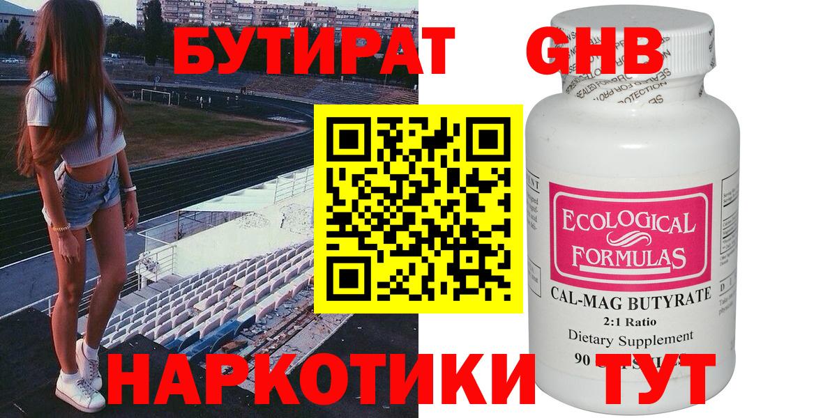 БУТИРАТ BDO Шали