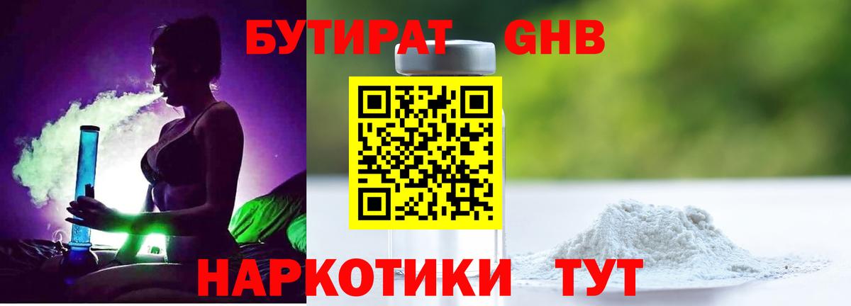 БУТИРАТ  Бутират оксана  Вход с VPN  Шали 