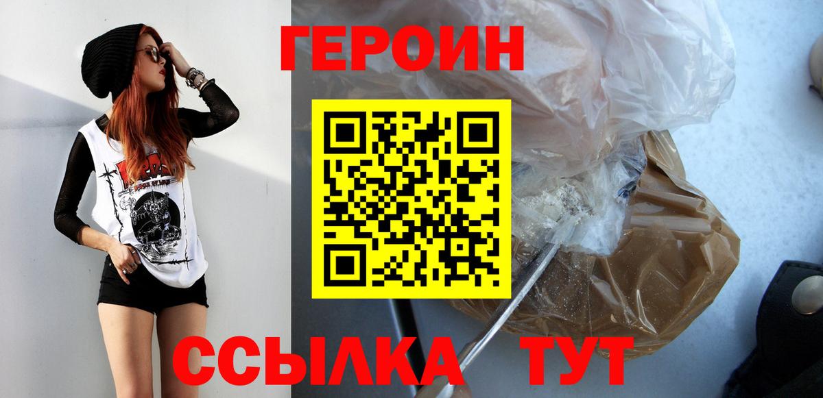 Шали  ГЕРОИН герыч  Вход с VPN 