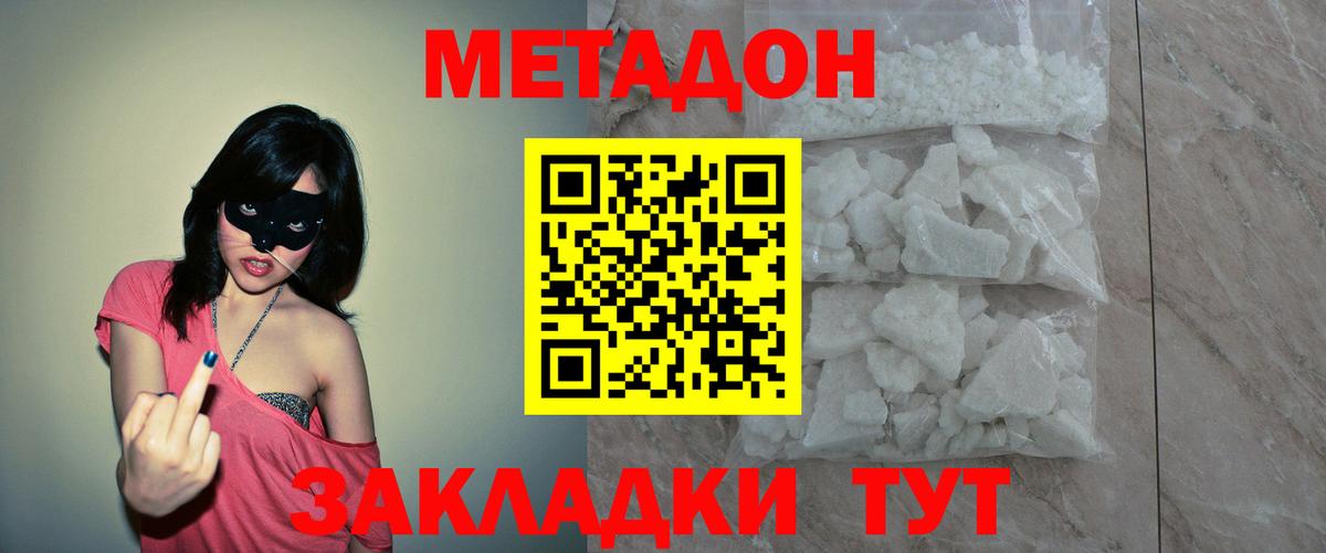 Метадон methadone  Вход с VPN  Метадон methadone  Шали 